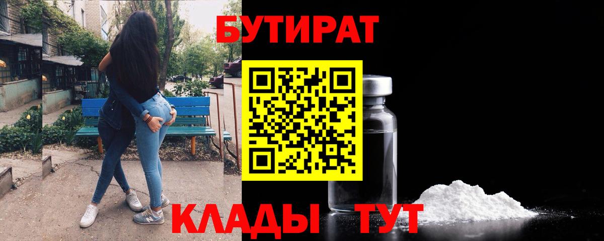 Бутират оксибутират  Вход с VPN  Тамбов 