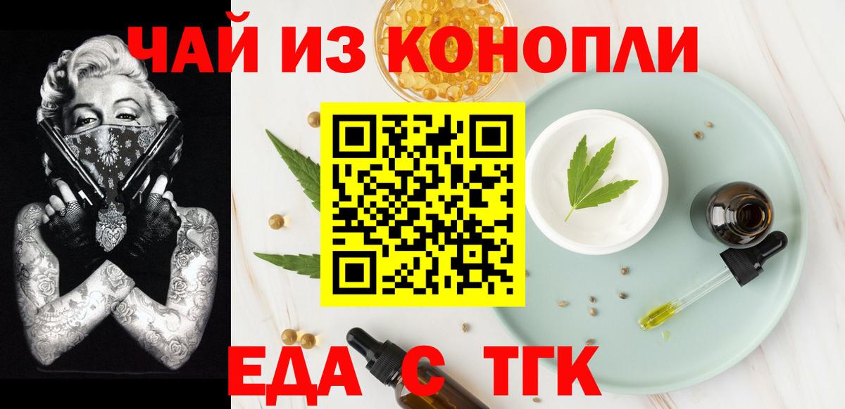 Тамбов  Печенье с ТГК конопля  Вход с VPN 