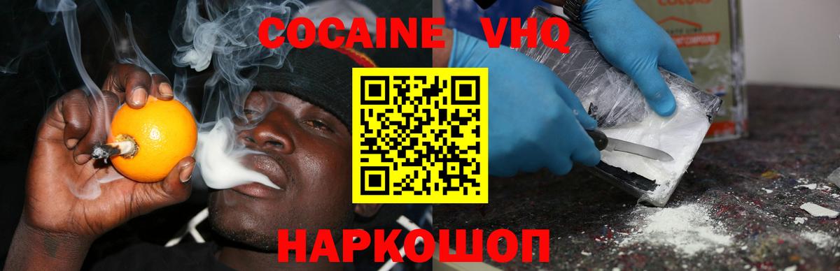 КОКАИН VHQ Тамбов