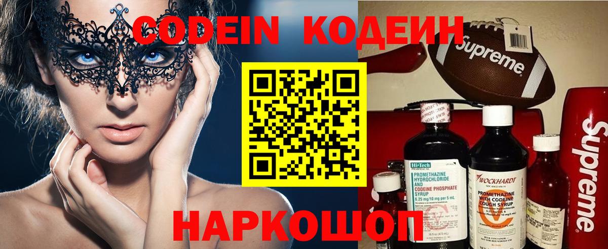 Кодеин напиток Lean (лин) Тамбов