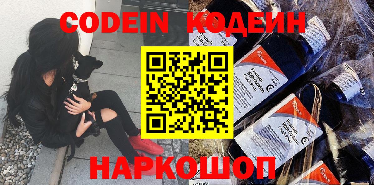 Кодеиновый сироп Lean напиток Lean (лин)  Codein напиток Lean (лин)  Тамбов  Вход с VPN 