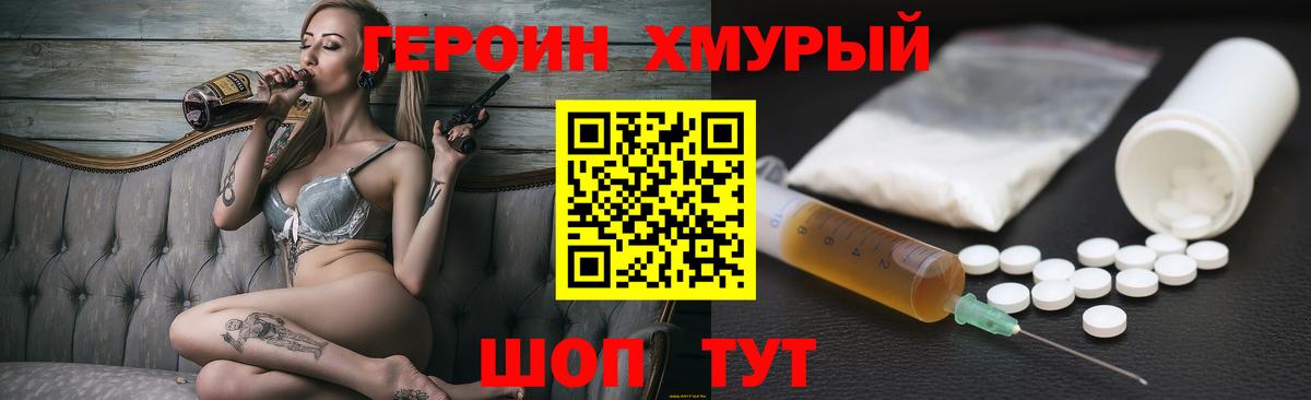 Героин Heroin Тамбов