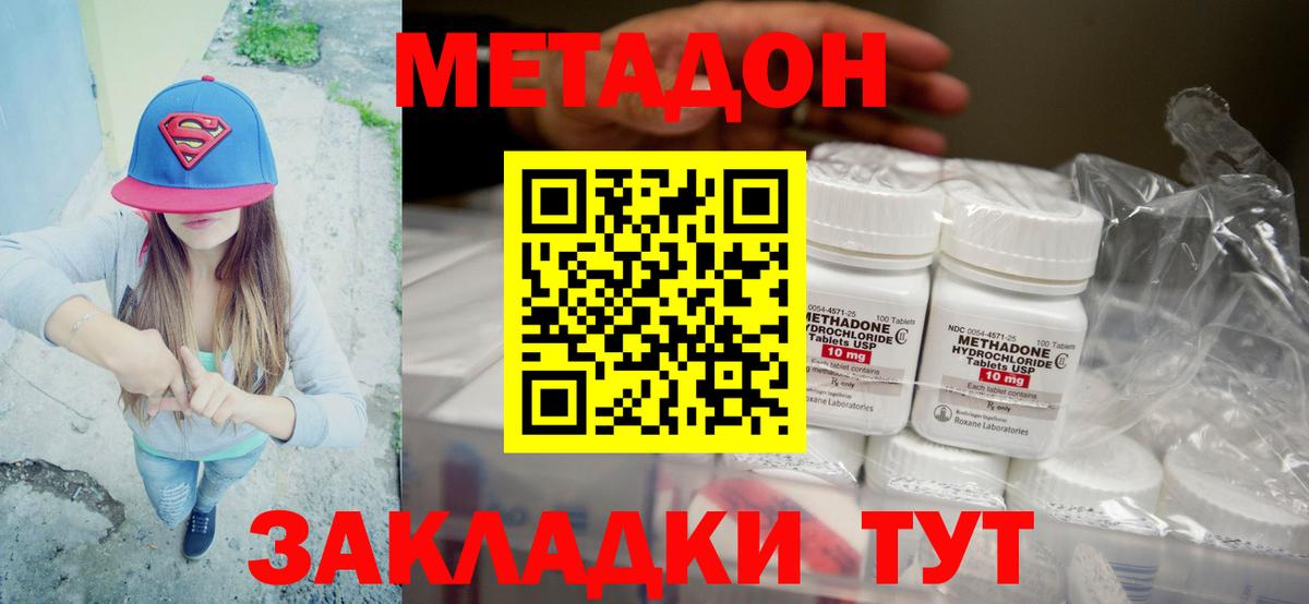 МЕТАДОН methadone Тамбов