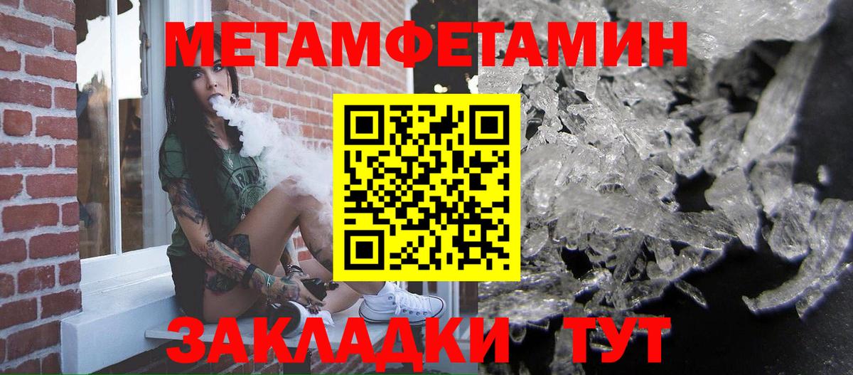 Метамфетамин кристалл  Вход с VPN  Тамбов 