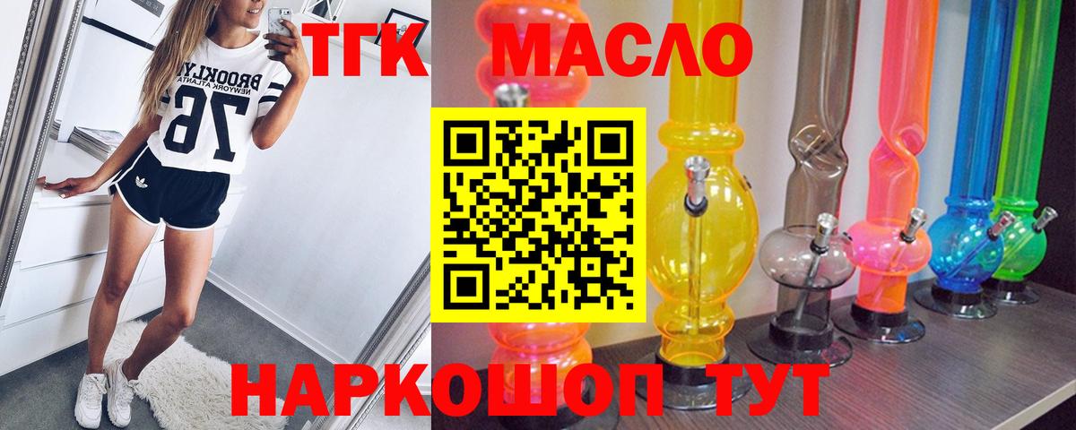 Тамбов  ТГК вейп с тгк  Вход с VPN  ТГК гашишное масло 